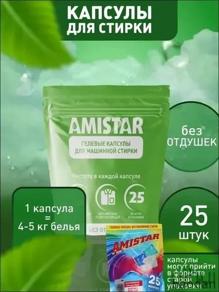 Капсулы для стирки