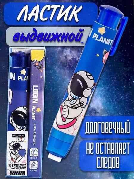 мало пыли, канцелярская резинка для школьников, рисования и черчения