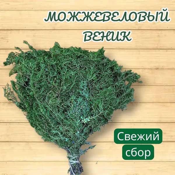 Веник для бани Можжевеловый, 1 шт.