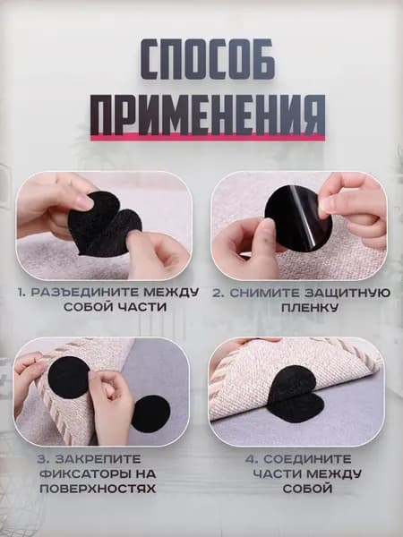 Антискользящие липучки для ковра и ковриков на пол, самоклеющиеся круглые фиксаторы противоскользящие, клеевая нескользящая основа, держатель для ковров