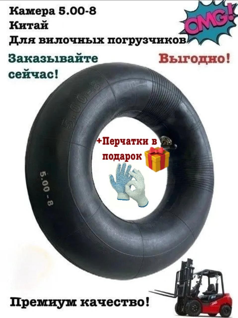 +П Камера 5.00-8 Китай для вилочных погрузчиков