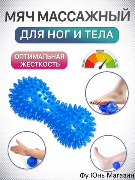 Спортивный массажный мяч