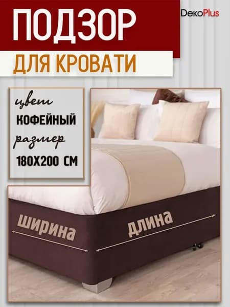 Чехол на основание кровати