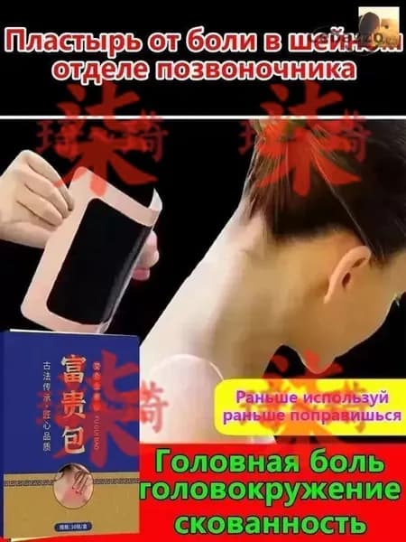 Пластырь для устранения жирового образования на шее 10шт