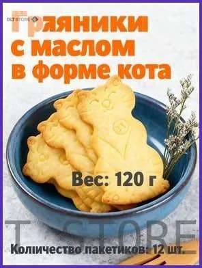 Снижение цен и специальные предложенияКот themed масляное печенье 12 упаковок, 120 грамм.