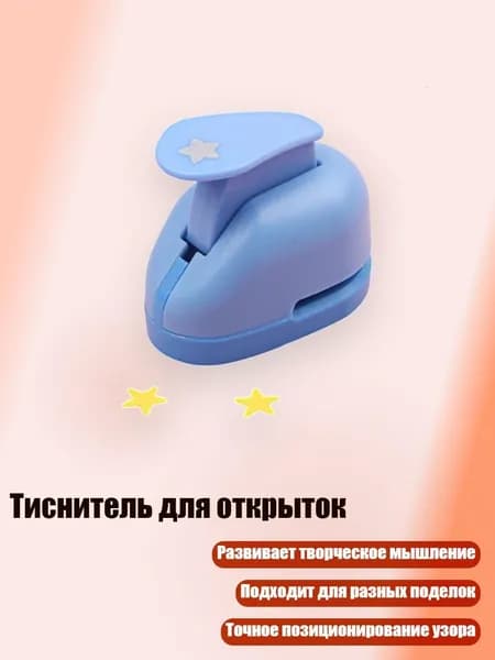 Тиснитель для открыток, - S - 11