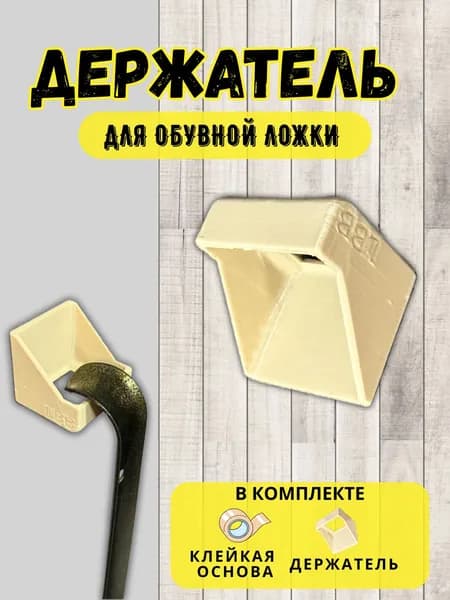 LBB Ложка/рожок для обуви Пластик