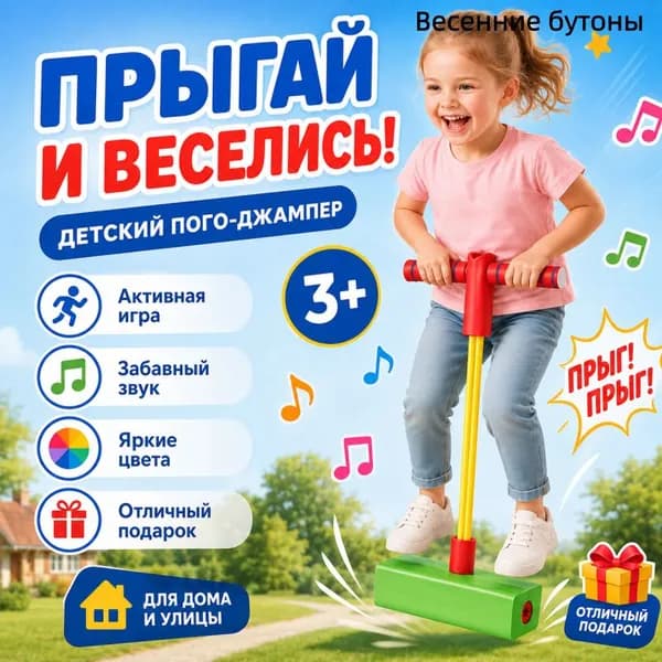 Джампер