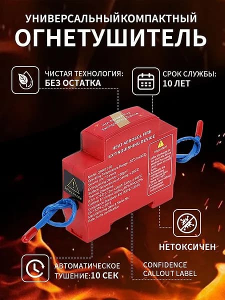 Автономная аэрозольная установка пожаротушения для электрощитов, шкафов ИБП и автомобилей, крепление на DIN-рейку, термоактивация