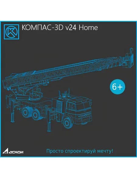 АСКОН КОМПАС-3D v24 Home 1 год, 1 устройство Цифровой код активации ОС