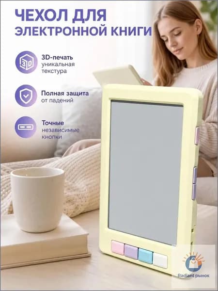 XTEINK Yuexingtong X4, защитный чехол для ридера с дисплеем на электронных чернилах