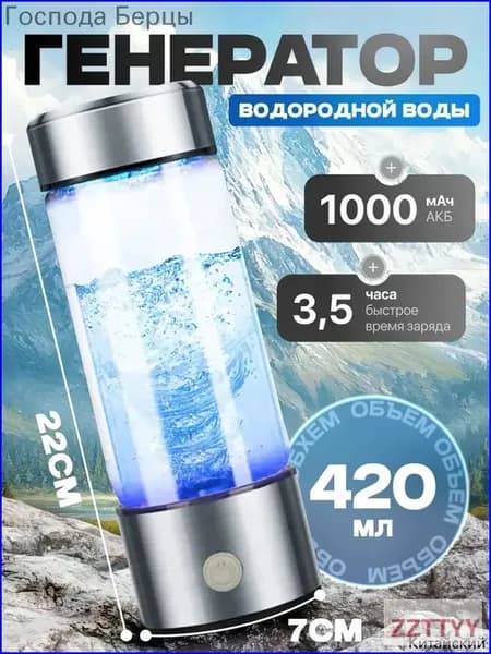 Портативный генератор ионизатор водородной воды Elixyr, 420 мл