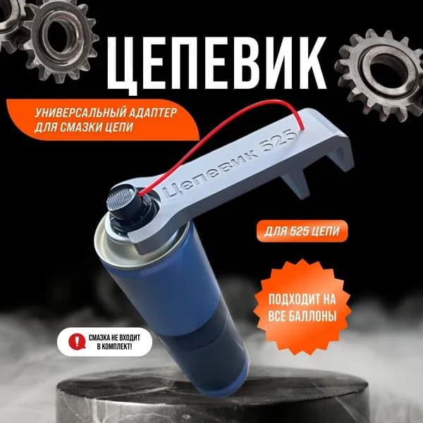 Смазка автомобильная, 525 мл, 1 шт.