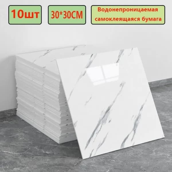 Самоклеющиеся моющиеся обои 30x30 см, 10 шт, глянцевые для кухни