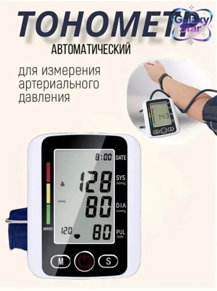 Тонометр автоматический электронный для измерения давления