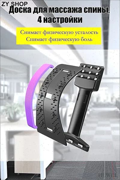 Массажер для снятия боли в спине