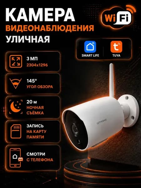 Камера видеонаблюдения wifi, уличная с микрофоном, 3МП IZITRONIC ЕВА, уличная, с поддержкой карты памяти microSD