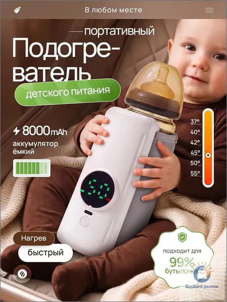 Подогреватель для бутылочки портативный беспроводной Baby