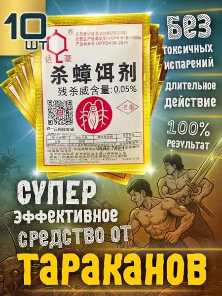Средство от тараканов 10 шт