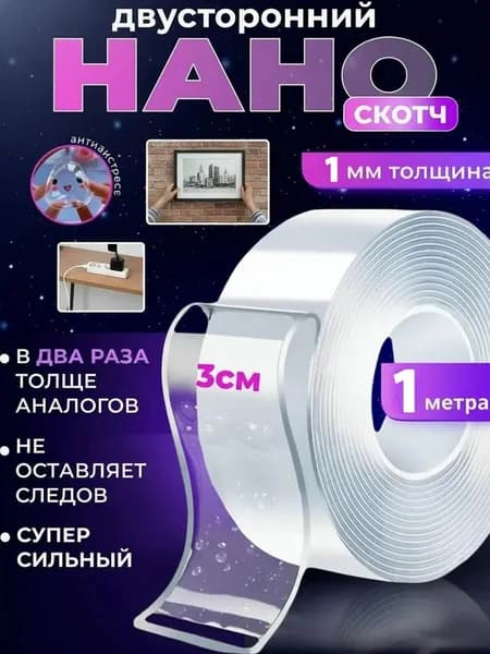 Клейкая лента канцелярская 30 мм x 1 м, 1 шт.