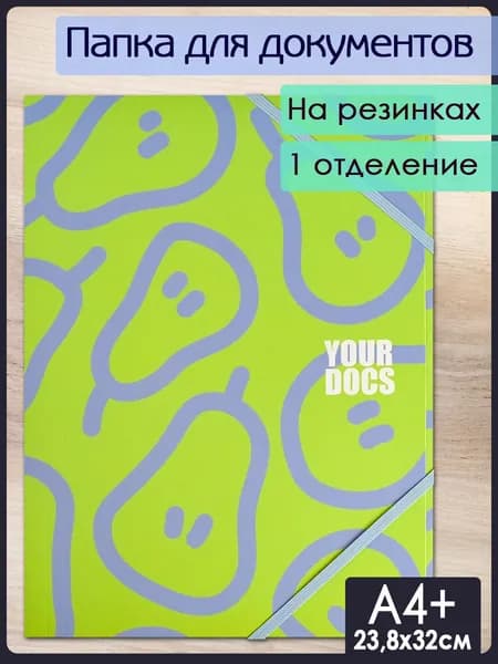 Папка для документов А4+ из картона под глянцевой ламинацией с застёжкой-резинкой на углах