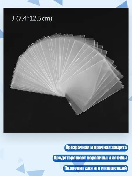 100 протекторов для карт (стандартный размер, прозрачные), - 7.4*12.5CM