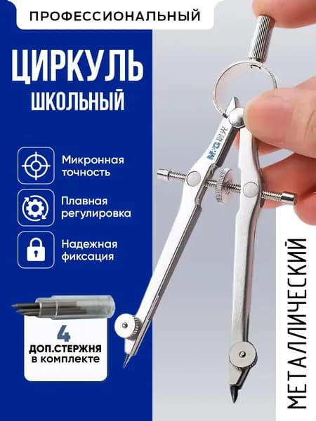 Циркуль