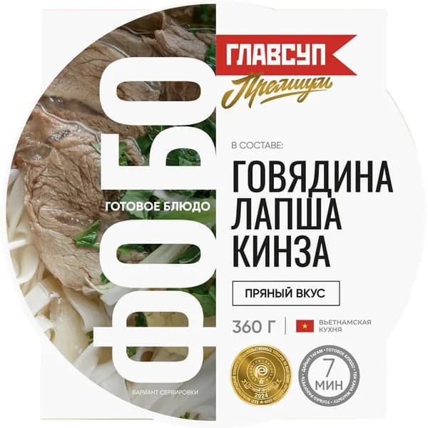Суп ГЛАВСУП Фо Бо, 360г