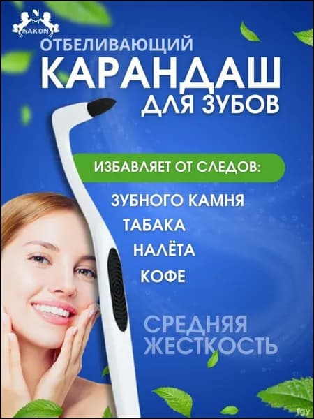 Эксклюзивный отбеливатель