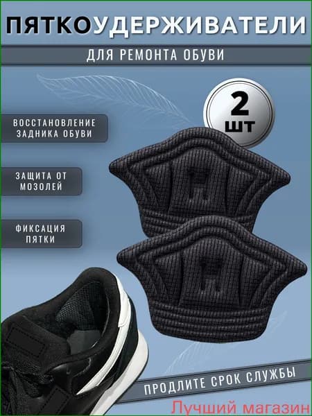 Вкладыш для обуви 2 шт