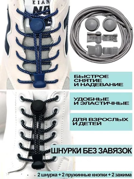 Шнурки