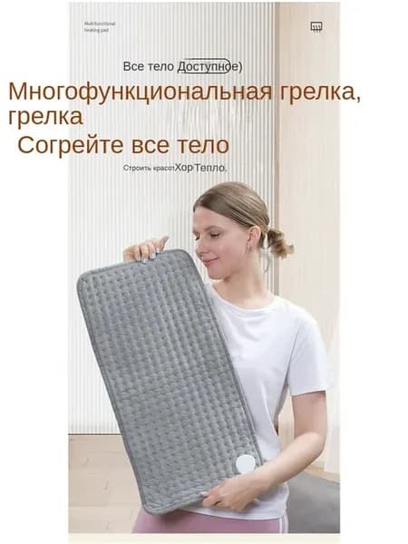 Электроодеяло 30x40 см, 75 Вт