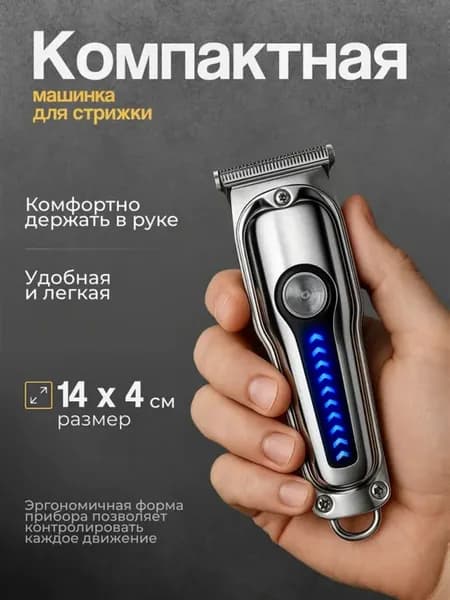Машинка для стрижки волос и бороды