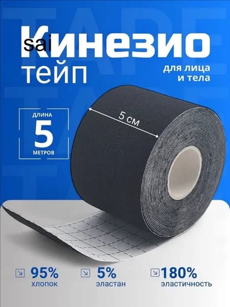 Атлетическая лента 5см Х 500 см