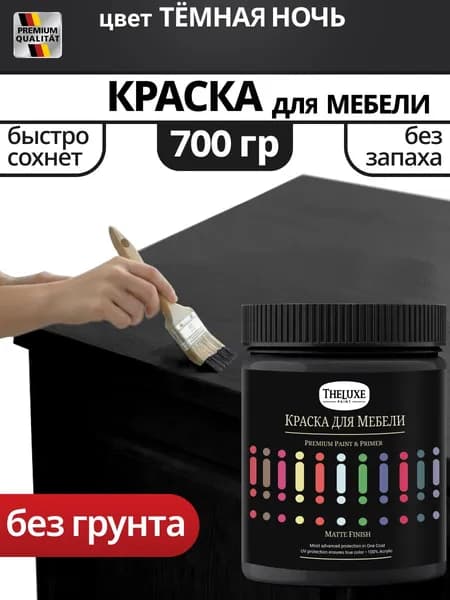 Краска для мебели