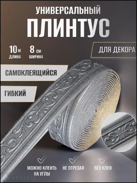 Бордюр для обоев 10 м