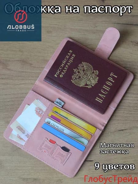 Обложка для паспорта