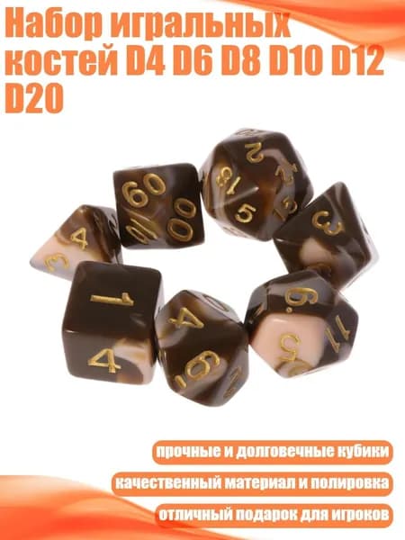 Набор игральных костей D4 D6 D8 D10 D12 D20