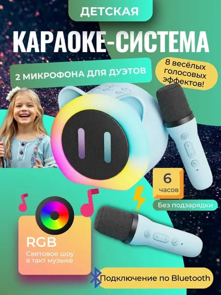 Караоке система для детей беспроводная колонка с двумя микрофонами, колонка-игрушка в виде котика / голубая