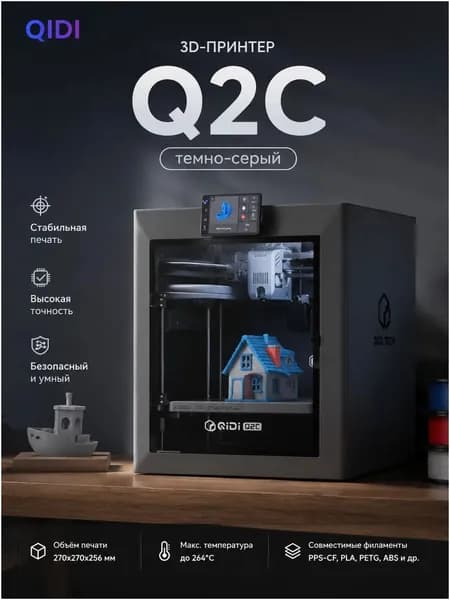 QIDI Q2C EU Edition, стабильная многоцветная печать, автоматическая калибровка, высокая точность.