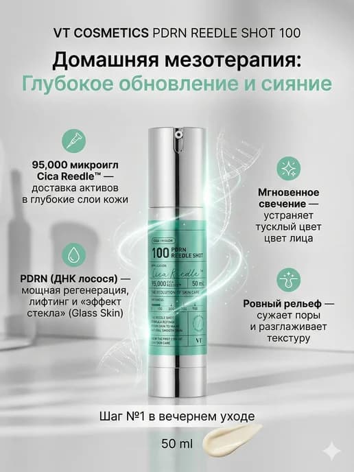 Бустер-сыворотка с ПДРН и микроиглами VT Cosmetics