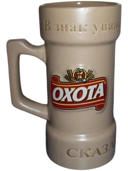 ОХОТА. Винтажный Коллекционный Керамический Бокал / Кружка - Пиво ОХОТА - В Знак Уважения за Крепость. Бокал для пива.