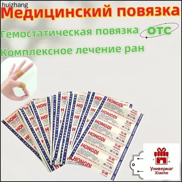 пластырь бактерицидный 100 шт