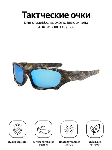 Очки тактические