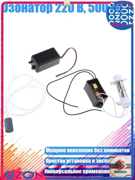 Озонатор mzm-20260530191710874