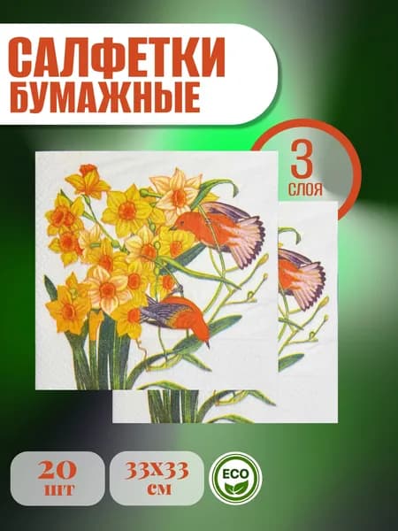 New Line Бумажные салфетки, 20 шт.