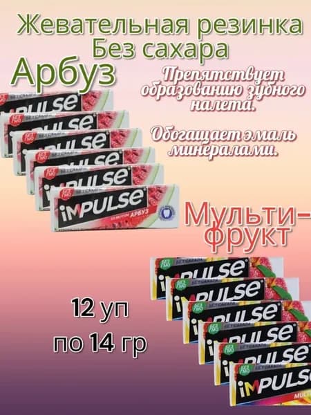 жевательная резинка арбузная и мульти фрукт 12шт