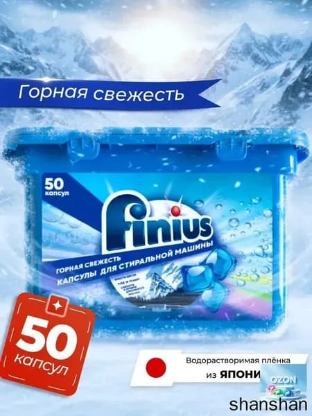 Капсулы для стирки белья с кондиционером 50 шт