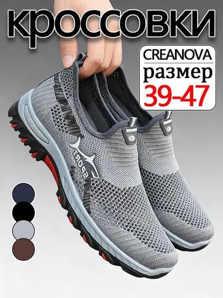 Кроссовки