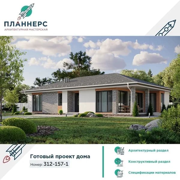 Проект дома в современном стиле 312 (КР)